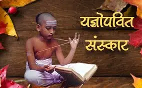 सर्व ब्राह्मण समाज का होगा सामूहिक यज्ञोपवित संस्कार