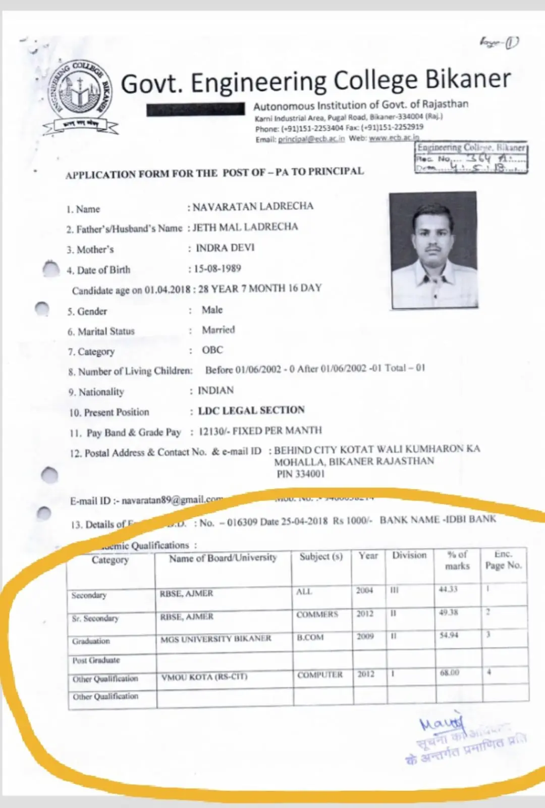 पहले स्नातक,फिर बोर्ड परीक्षा की पास,अब बने है प्रिसिंंपल के पीए