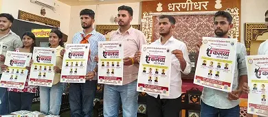‘एकलव्य’ कार्यक्रम युवाओं को देगा नई दिशा