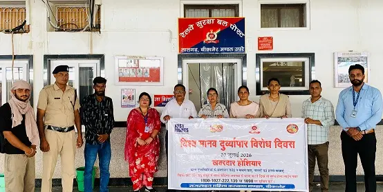 विश्व मानव तस्करी विरोधी दिवस पर जागरूकता अभियान आयोजित