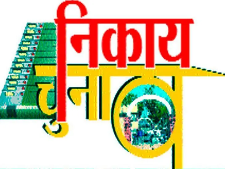 गणेश चतुर्थी को पता चलेगा कौन होगा वार्ड का पार्षद