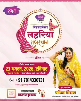  लहरिया पहन बेटियां करेंगी कैटवॉक, समाज को देगी संदेश