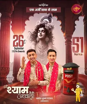 एक अर्जी बाबा के नाम:सच्चे मन से लिखी हर अर्जी पहुँचेगी खाटू धाम में बाबा के श्रीचरणों तक