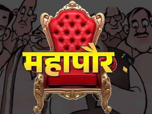 नहीं टूटेंगी पहली बार जीत महापौर बनने की परम्परा