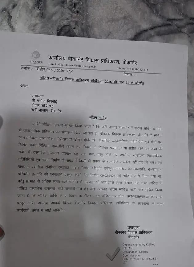 श्रीडूंगरगढ़ के बाद बीकानेर में भी कांग्रेस पार्षदों पर दबाव की राजनीति शुरू,दिया नोटिस